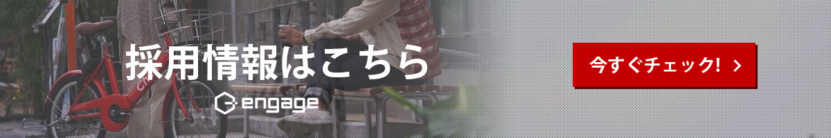 採用情報はこちら